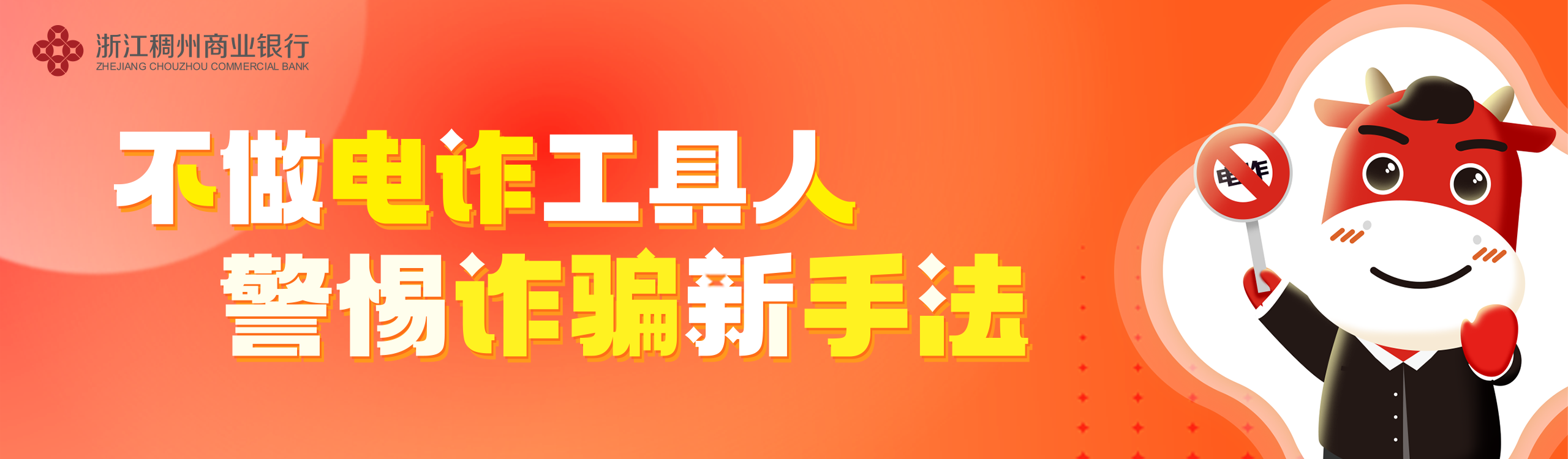 不做電詐工具人 警惕詐騙新手法